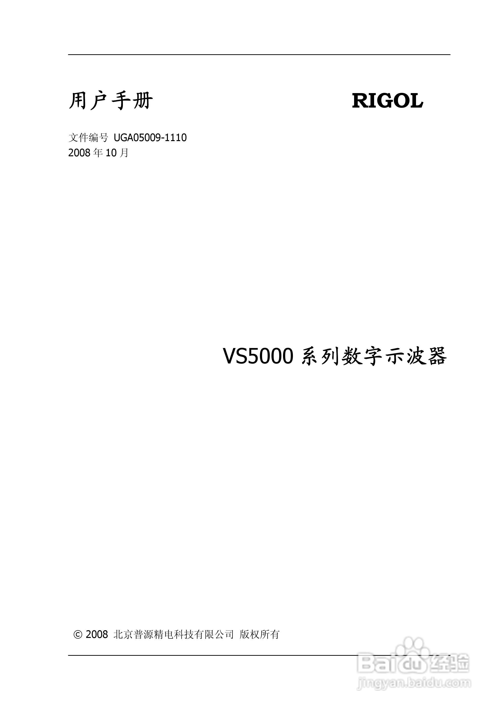 普源VS5000系列虚拟示波器说明书:[1]