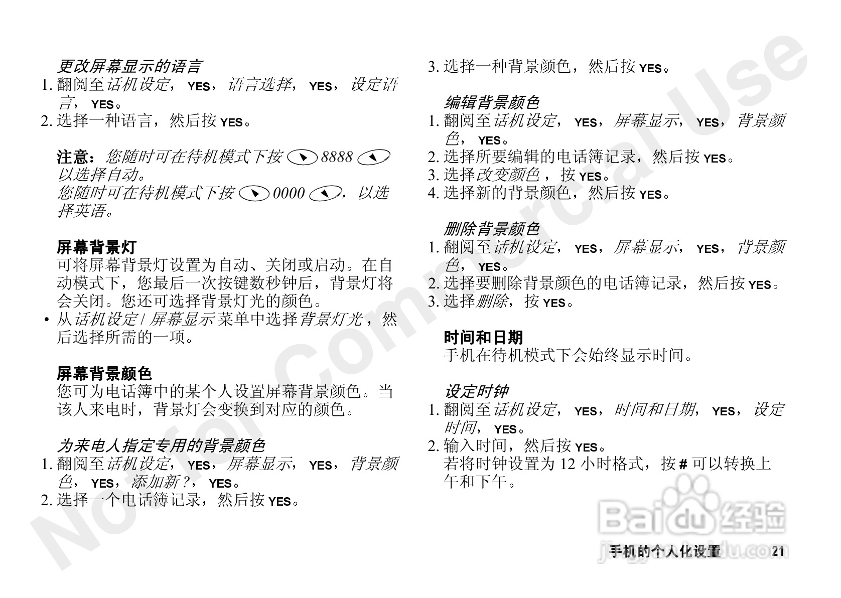 索尼爱立信A3618手机使用说明书:[3]