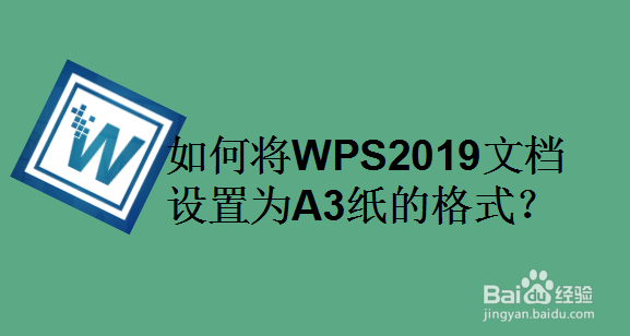 如何将WPS2019文档设置为A3纸的格式