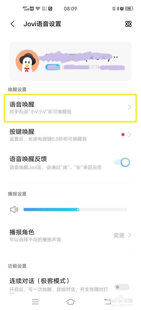 vivo手机的小V怎么召唤