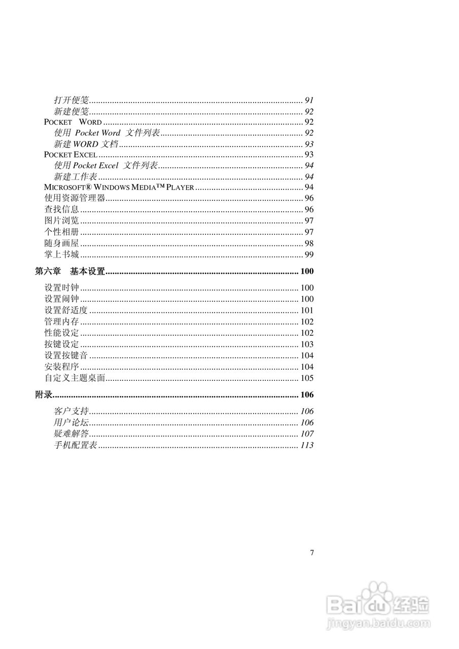 联想ET960手机使用说明书:[1]