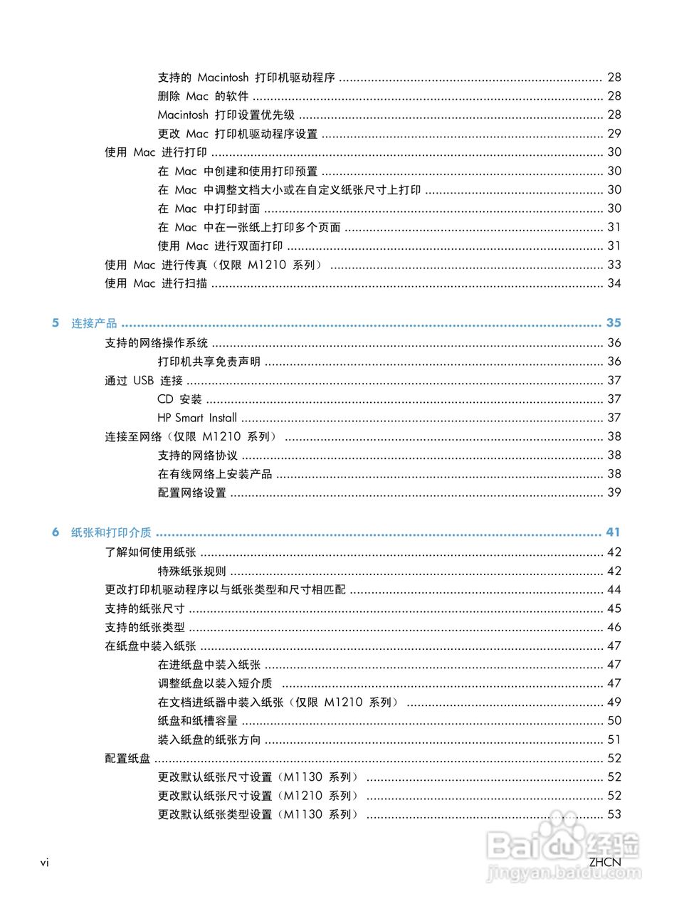 惠普 LASERJET PROFESSIONAL M1130一体机说明书:[1]