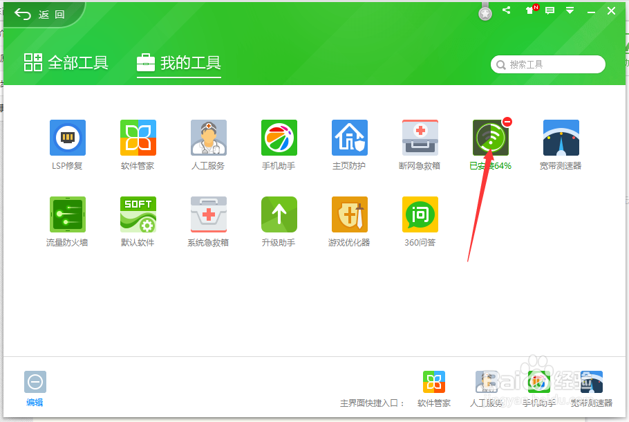 如何在笔记本电脑开启WiFi