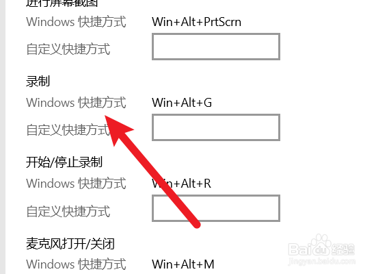 电脑怎么自定义录制视频快捷键
