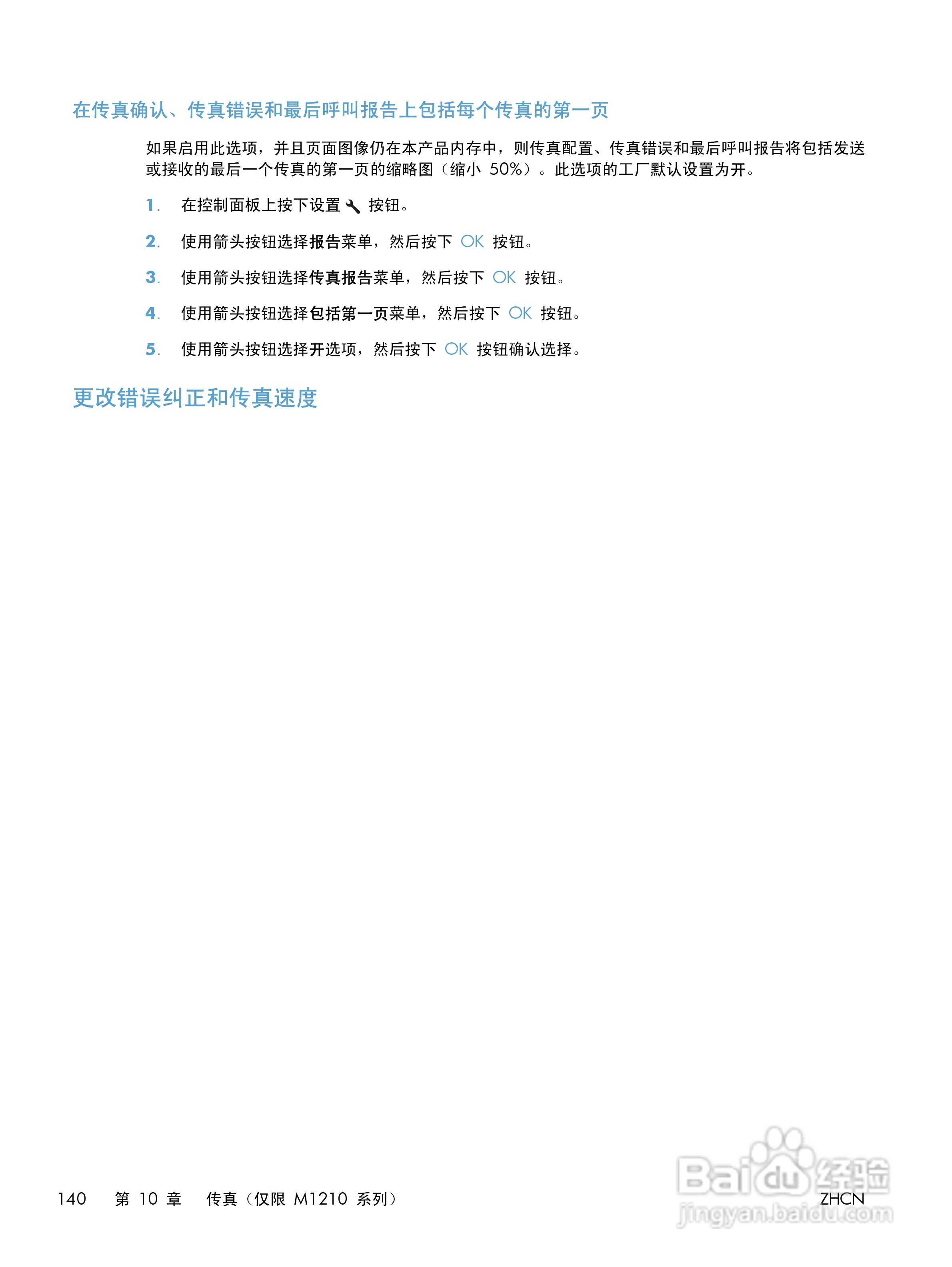 惠普 LASERJET PROFESSIONAL M1130一体机说明书:[16]