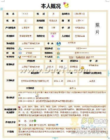 大学生简历如何制作