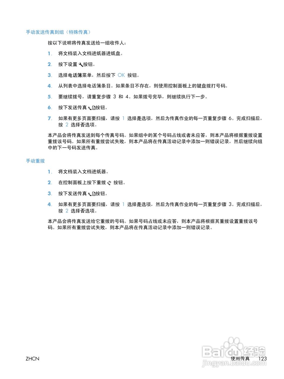 惠普 LASERJET PROFESSIONAL M1130一体机说明书:[14]