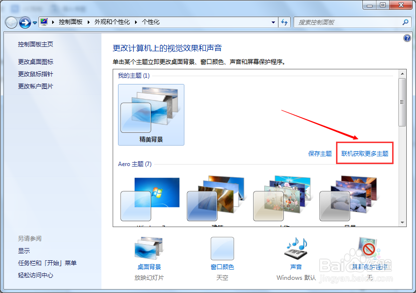 Windows7提高工作效率功能：设置桌面背景图片