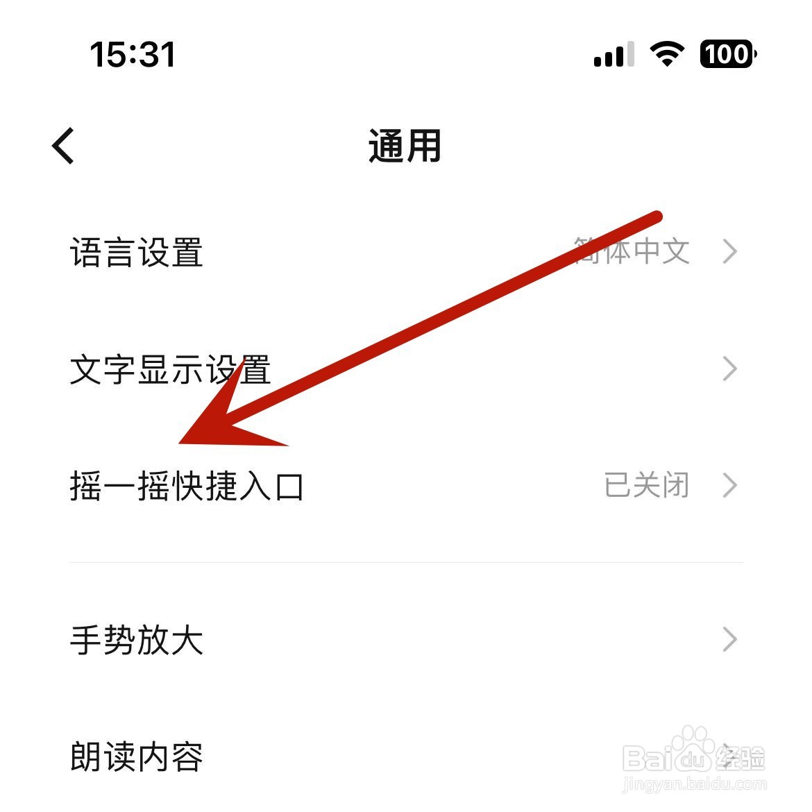 数字人民币怎么打开摇一摇快捷入口