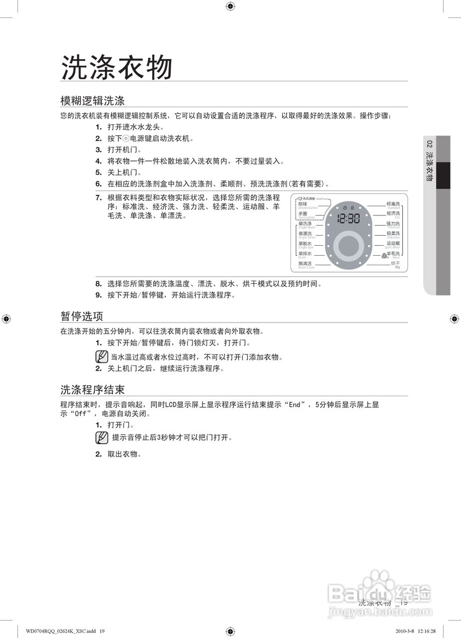 三星XQG70-0704RQQ洗衣机使用说明书:[2]