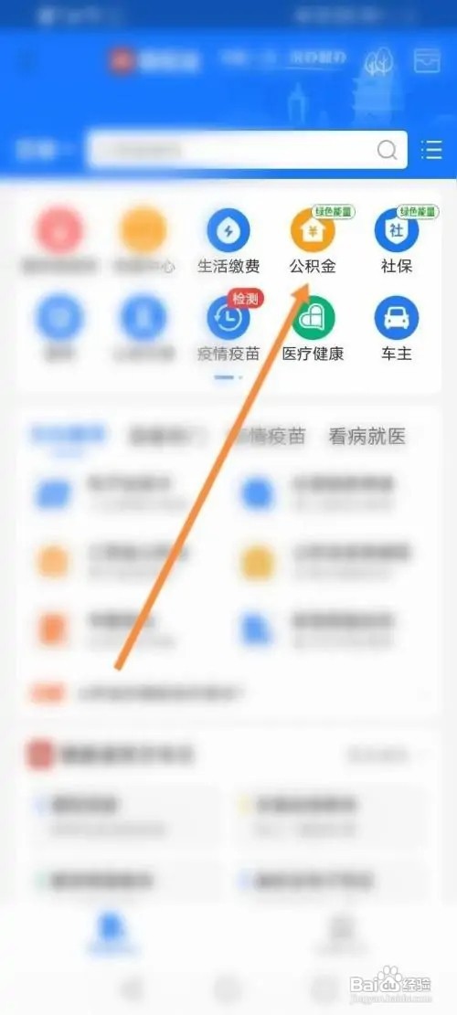 如何查看公积金余额