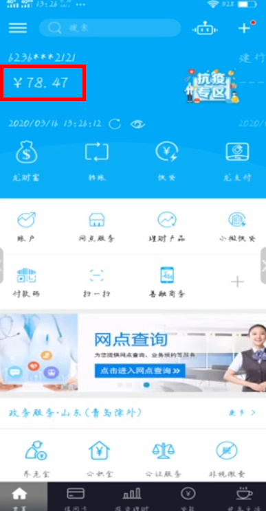 怎么查建设银行卡余额