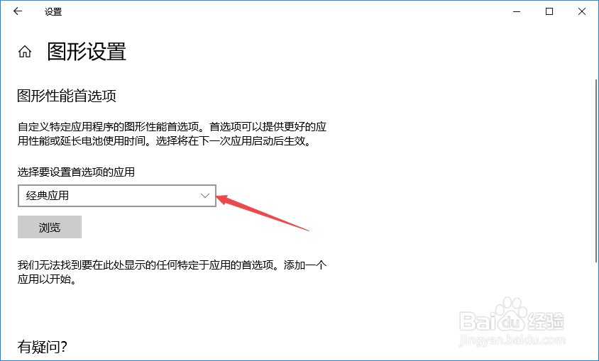 thinkpad如何对图形进行设置