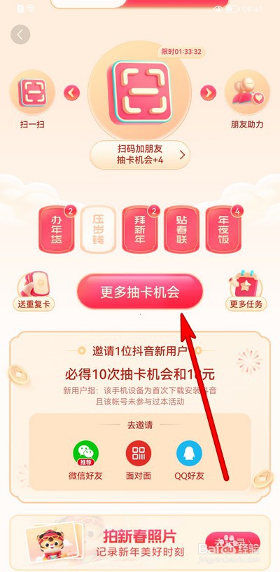 抖音如何快速集齐年味卡