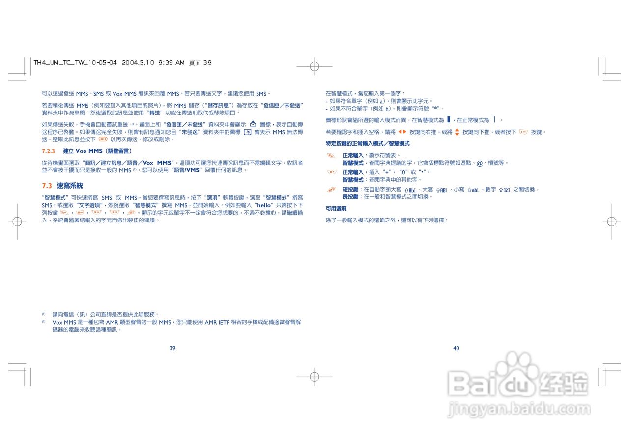 阿尔卡特OT756手机使用说明书:[3]