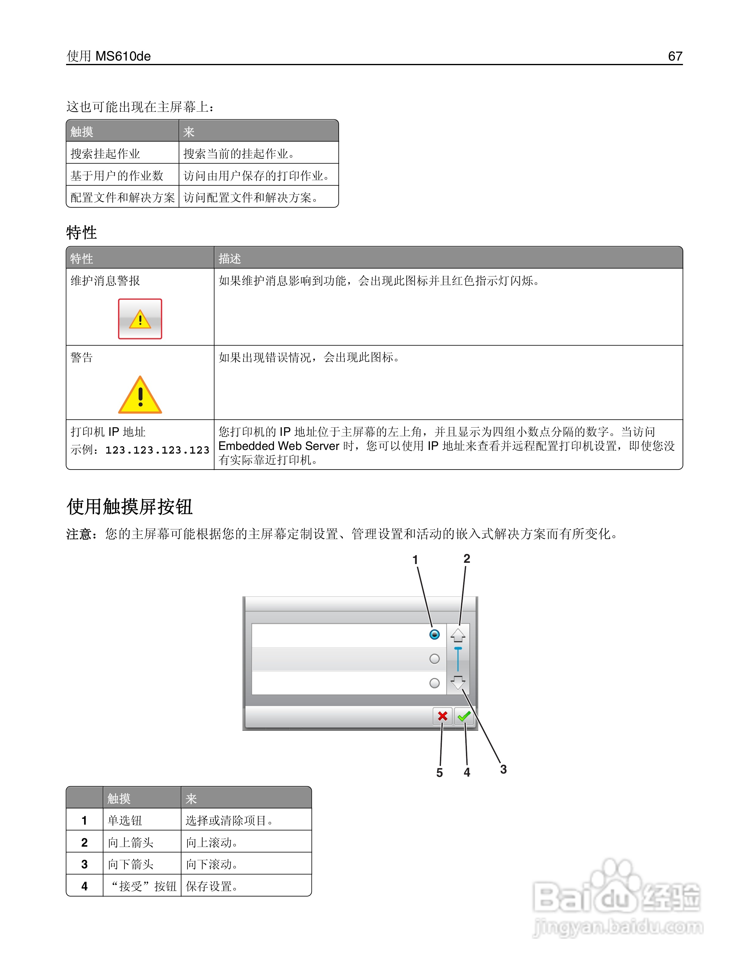 利盟Lexmark MS610de打印机说明书:[7]