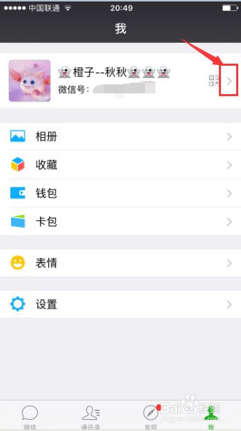 微信名字怎么加特殊符号