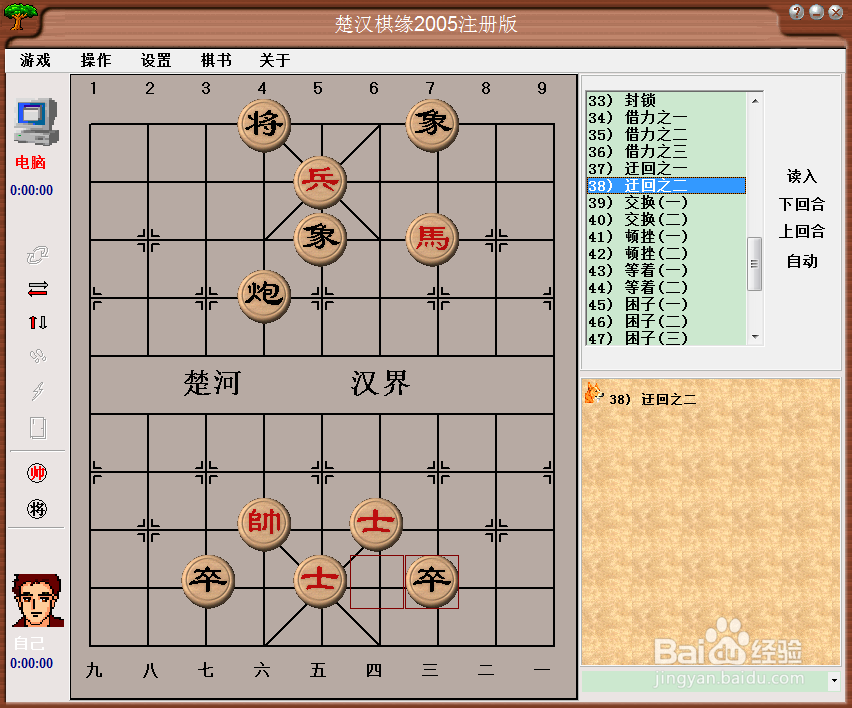 中国象棋基本战术: 迂回之二