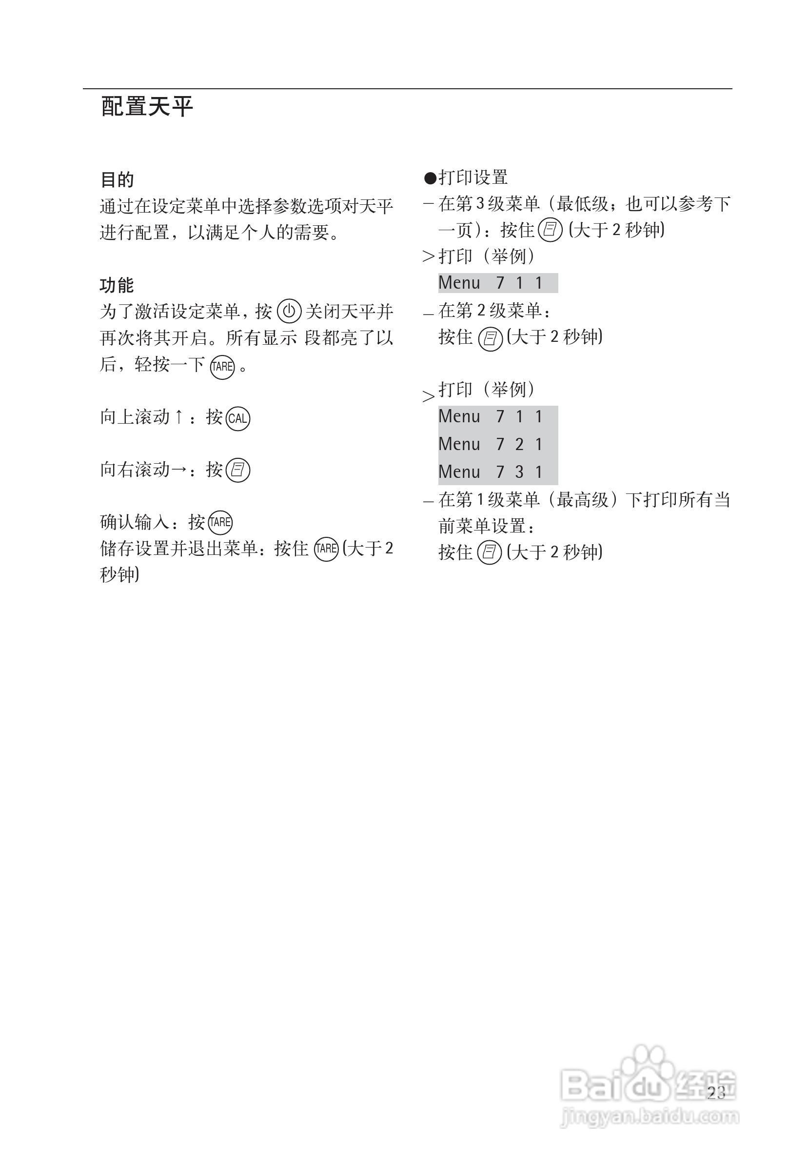 赛多利斯Sartorius CPA系列电子天平使用说明书:[3]