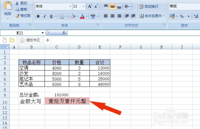 Excel表中如何使用NUMBERSTRING函数