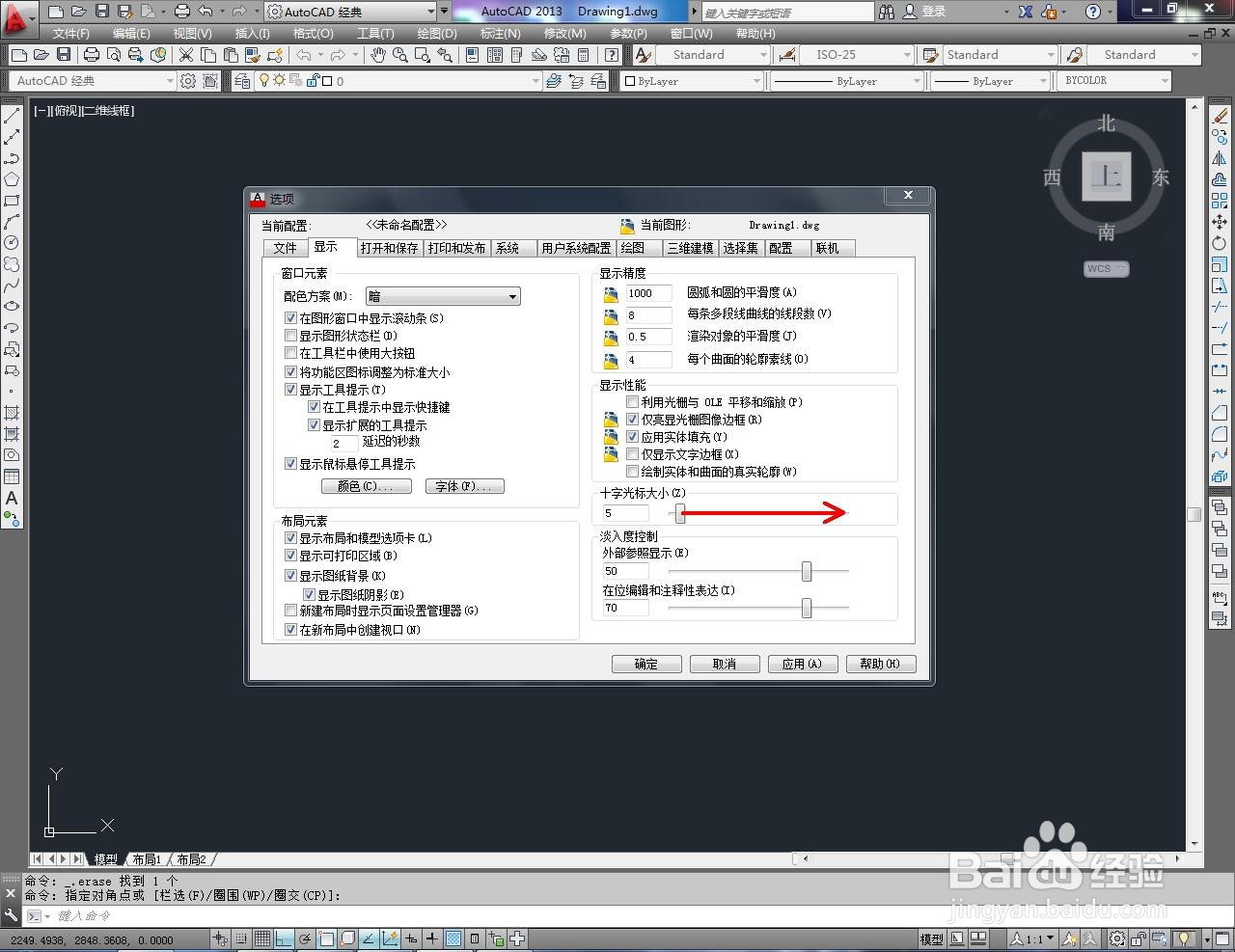 CAD中怎么将十字光标设置到最大