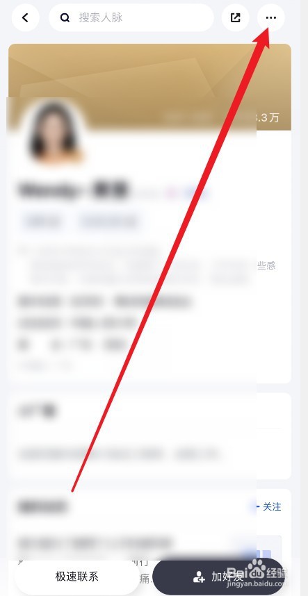 脉脉怎么设置用户加入黑名单