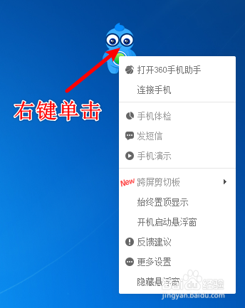 360手机助手悬浮窗怎么关闭