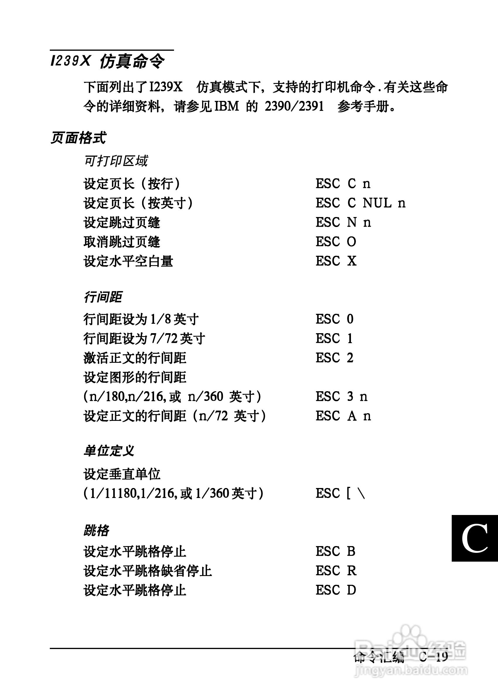 爱普生EPL-C8200彩色激光打印机操作手册:[23]