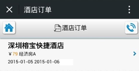 微信如何订酒店