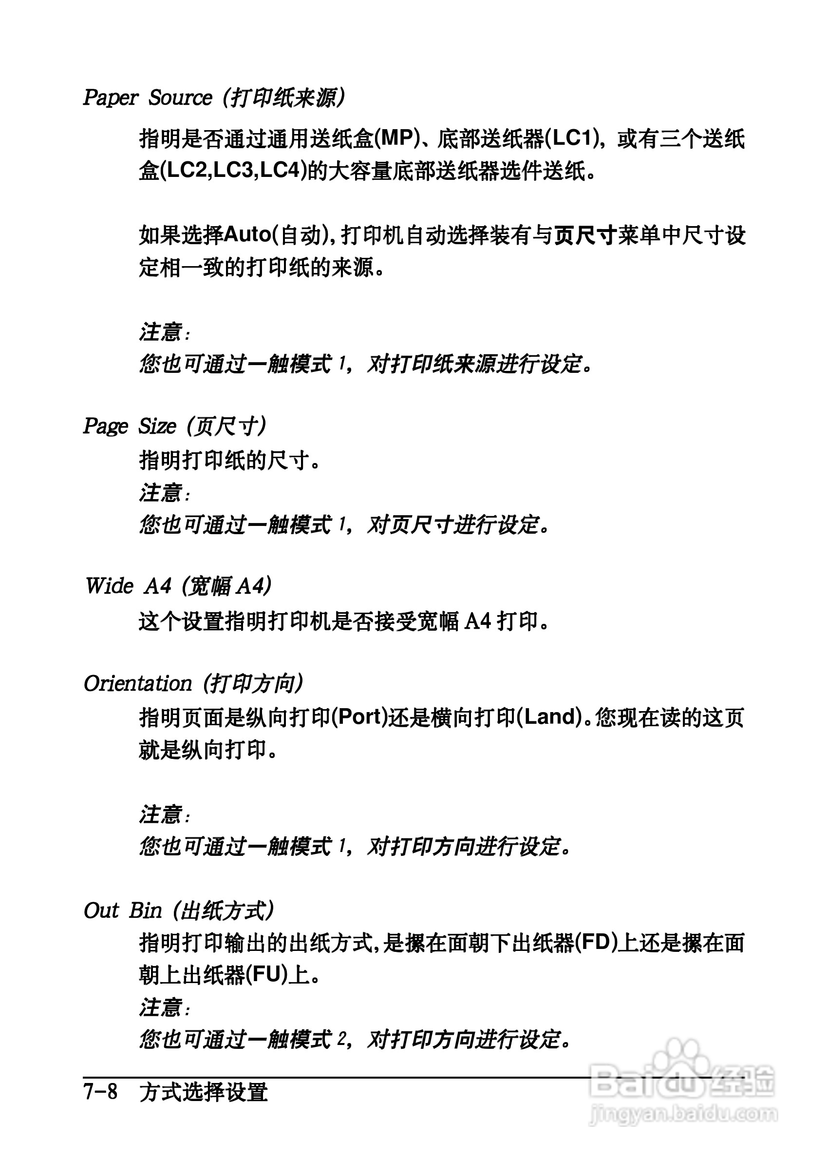 爱普生EPL-C8200彩色激光打印机操作手册:[11]