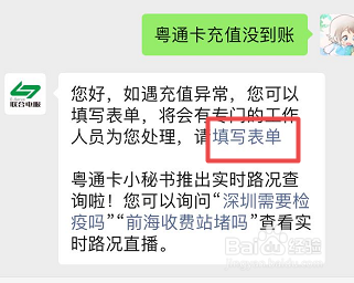 粤通卡充值后没有到账怎么处理