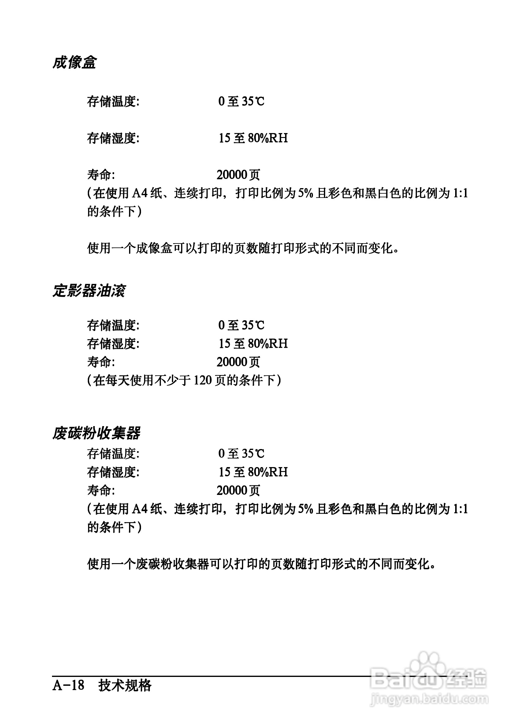 爱普生EPL-C8200彩色激光打印机操作手册:[18]