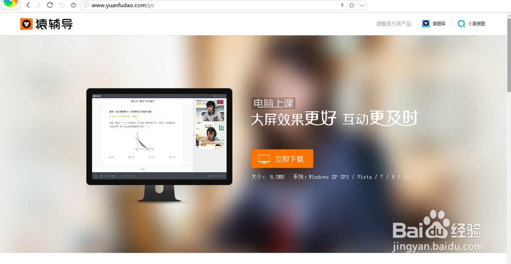 如何只用电脑在猿辅导上课