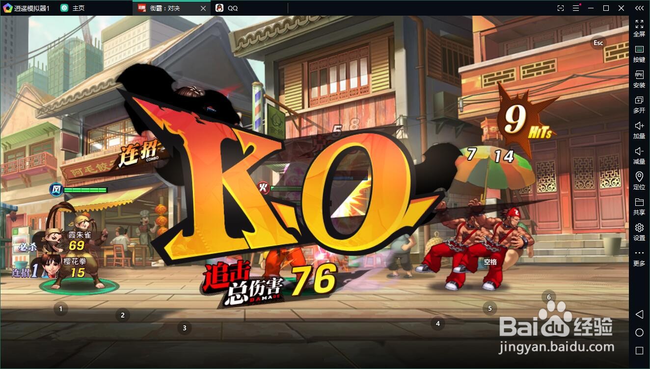 街霸对决电脑版下载，如何在模拟器上玩街霸对决