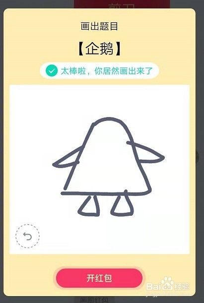 qq红包企鹅怎么画