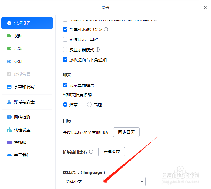 如何把腾讯会议的语言切换为英文