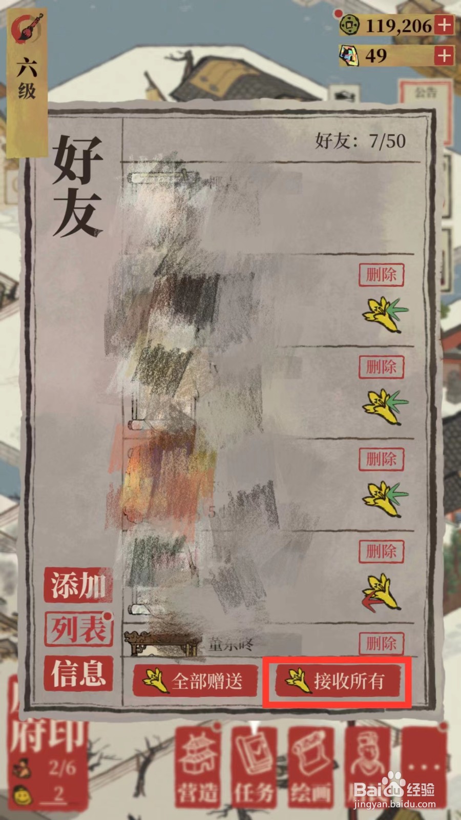 江南百景图如何领取友情点