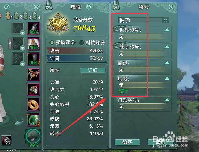 剑网3怎么装备称号后缀樵子