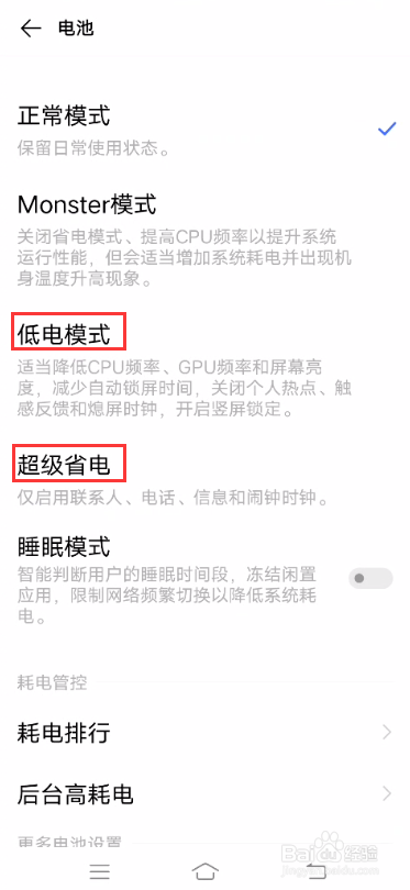 iQOO 5 Pro如何开启省电模式