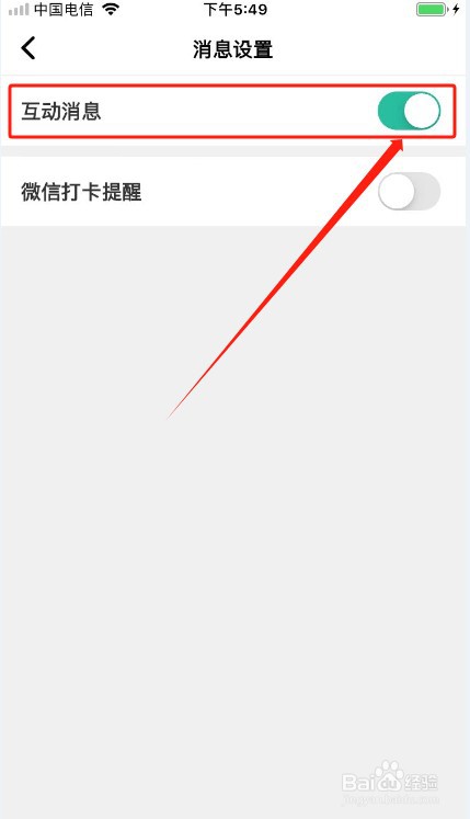 扇贝阅读如何关闭互动消息？