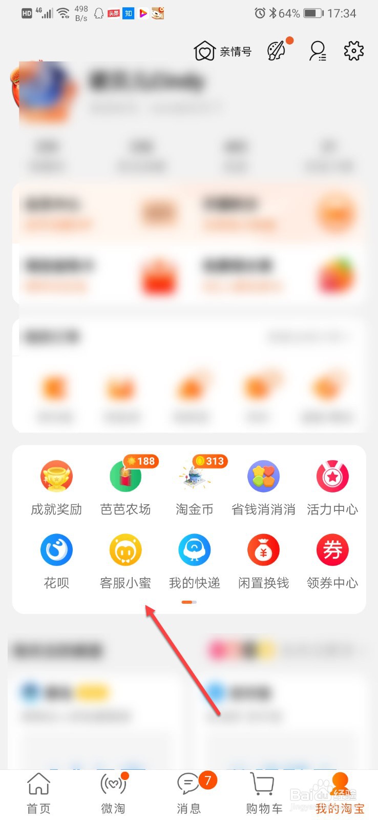 如何申请小二介入