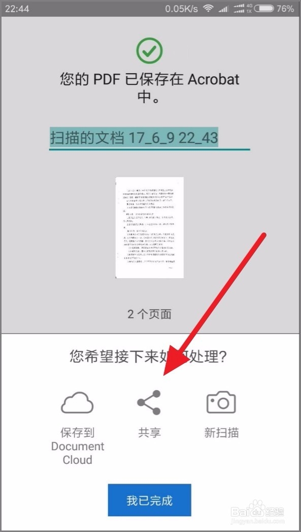 如何使用 Acrobat Reader 把纸文档转为电子文档