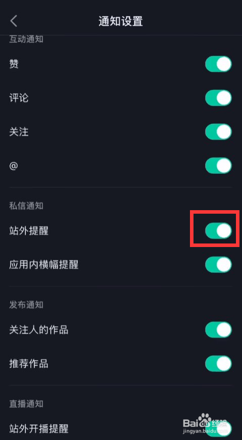 斗鱼在哪儿开启站外提醒