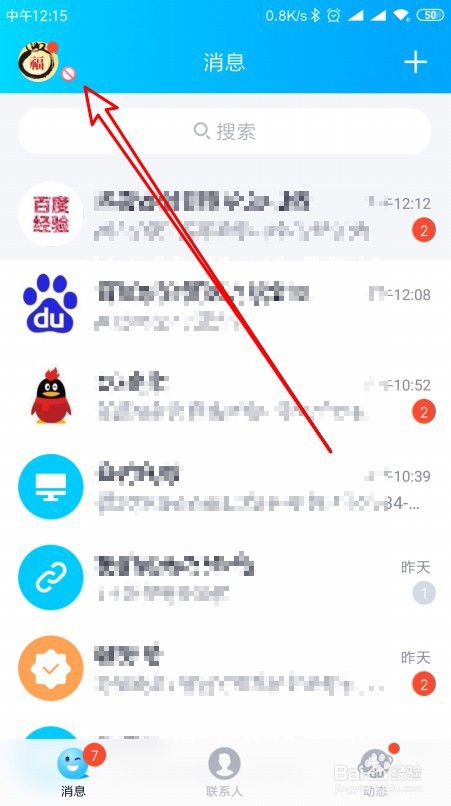 怎么样去除手机qq头像边上出来的小绿点