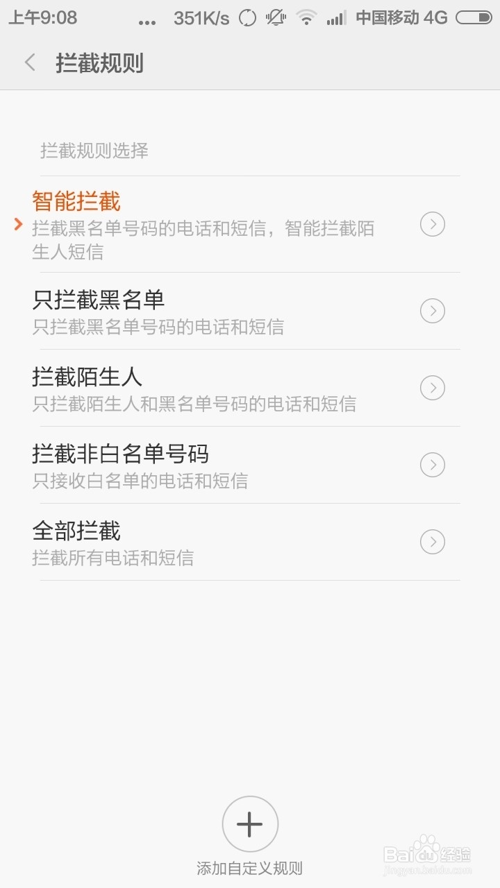 怎么看小米手机拦截的短信内容