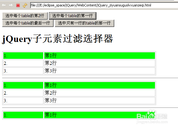jQuery子元素过滤选择器实例代码