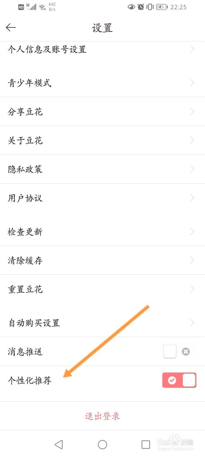 豆花阅读该如何关闭个性化推荐功能