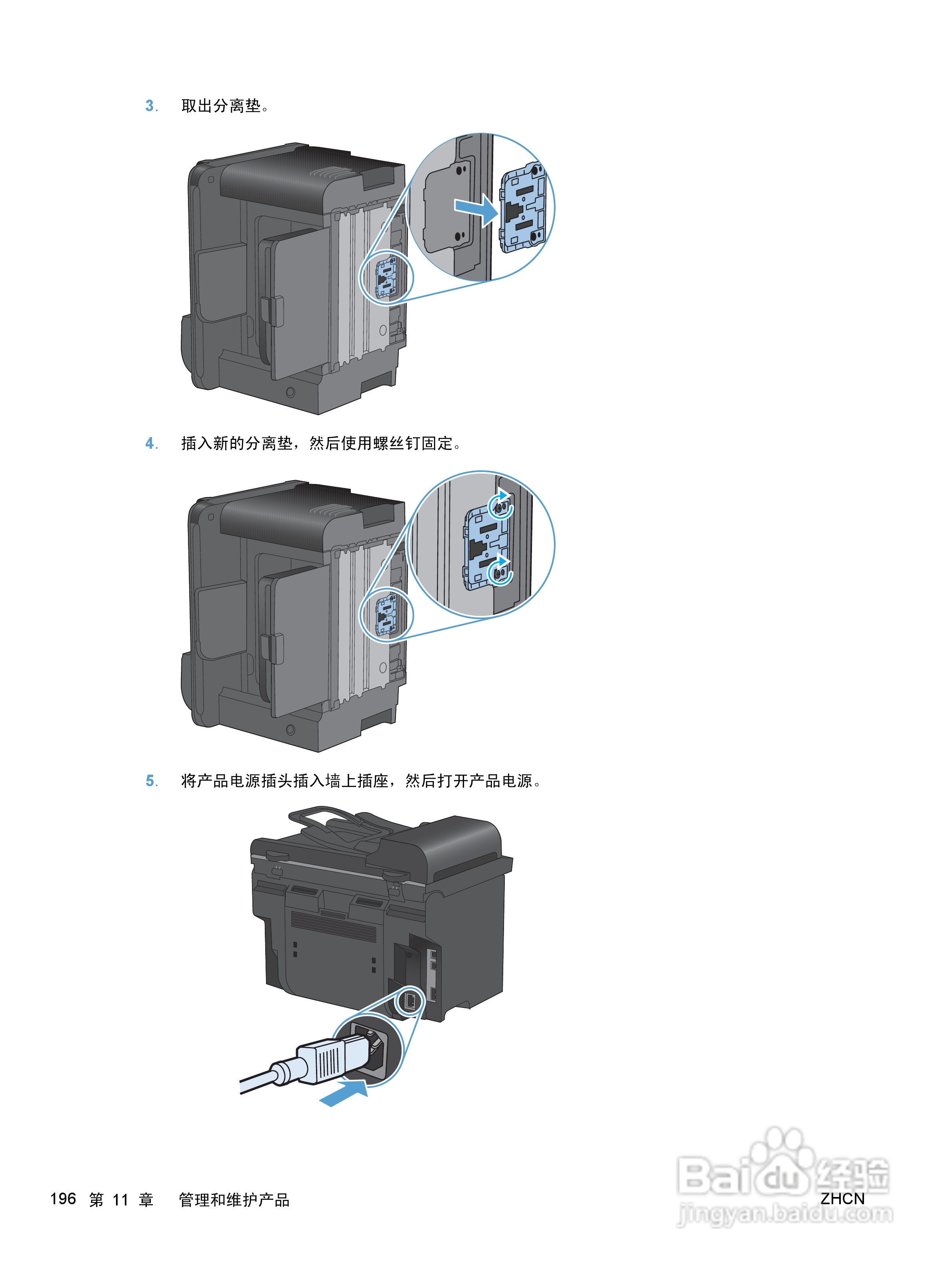 惠普 HP LaserJet M1536dnf MFP一体机说明书:[21]