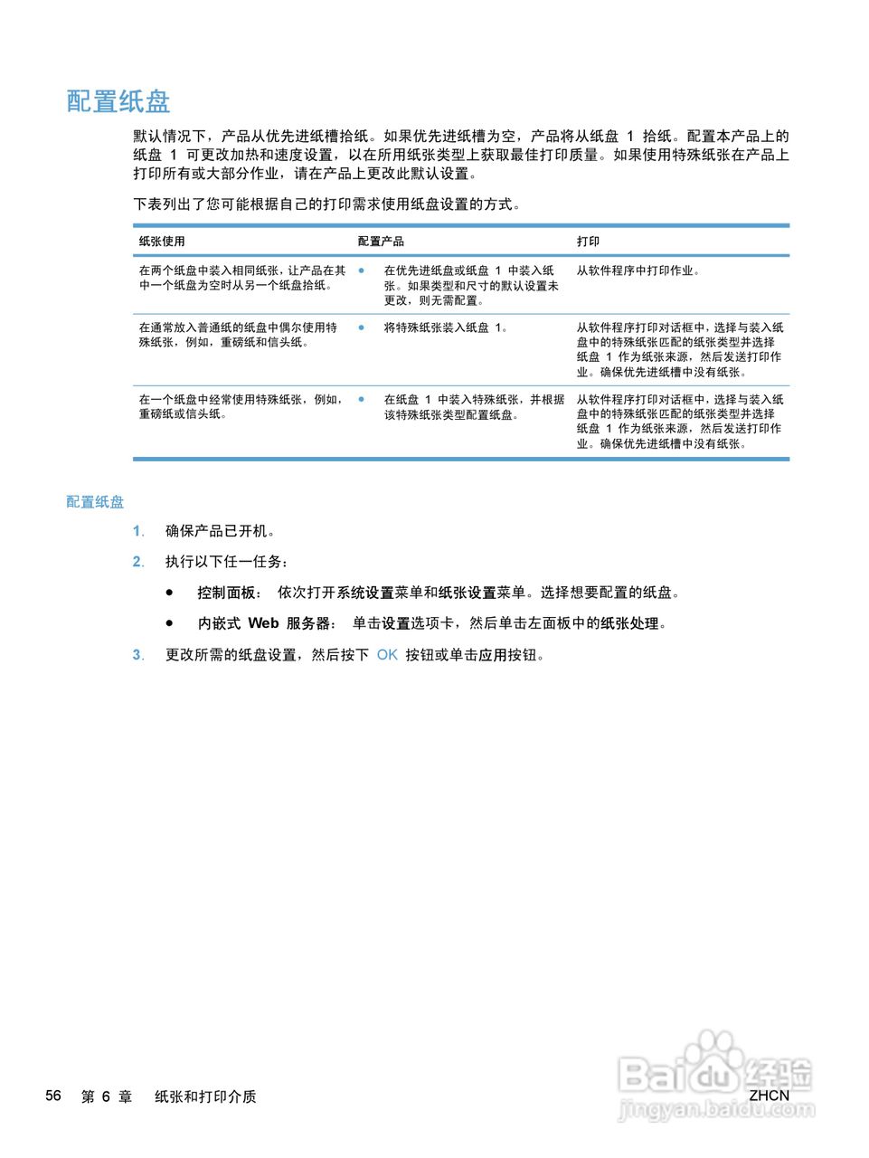 惠普 HP LaserJet M1536dnf MFP一体机说明书:[7]