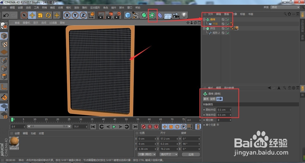 C4D建模之纱窗渔网等网状物体的建模方法